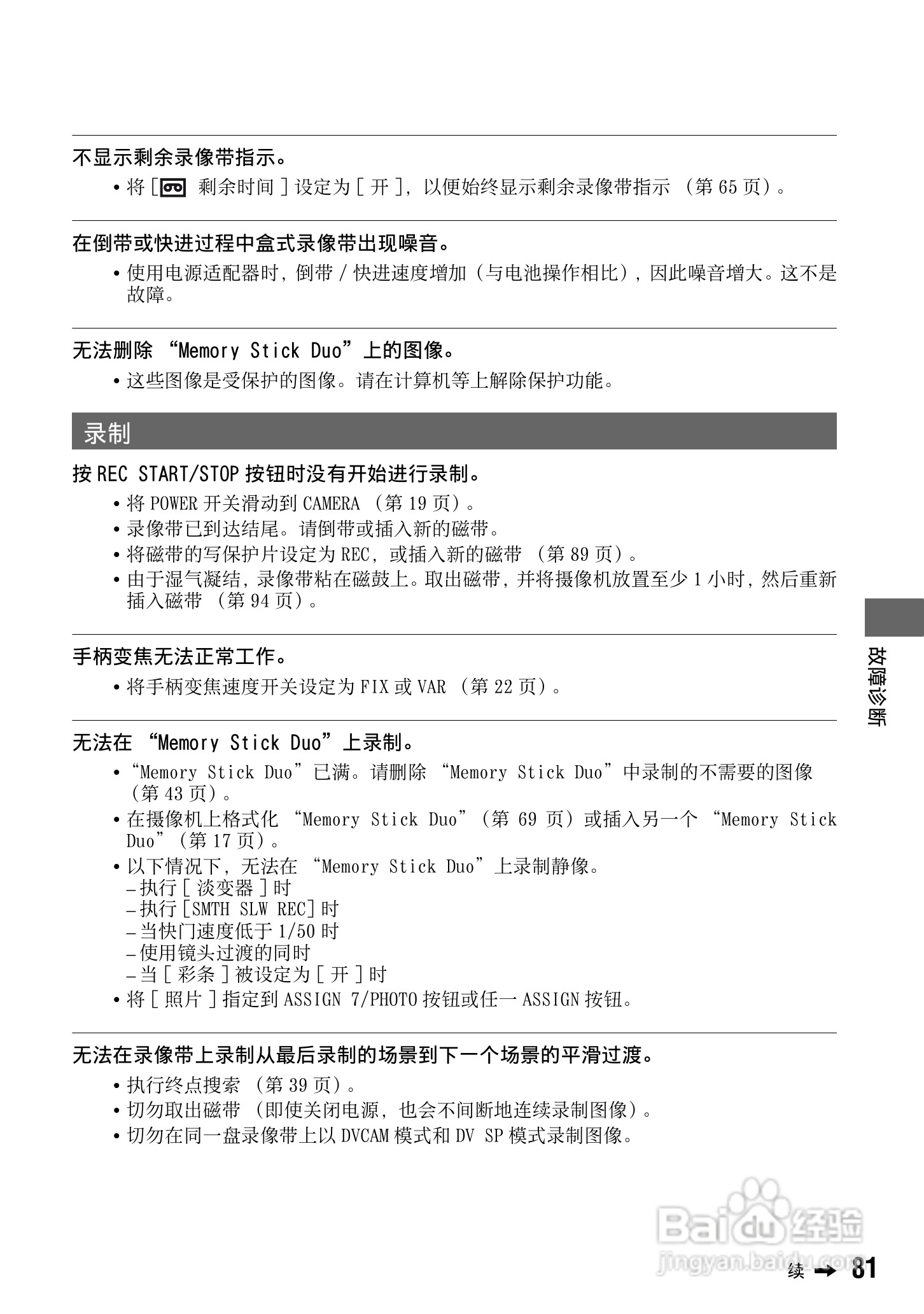 索尼dsr-pd198p數碼攝像機使用說明書:[9]