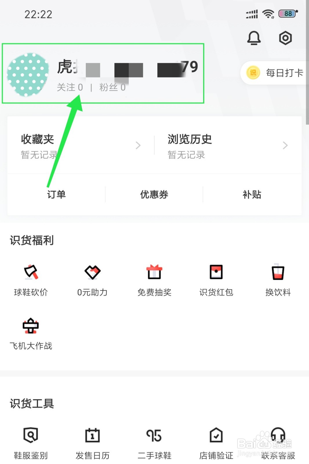 识货怎么用微信登录