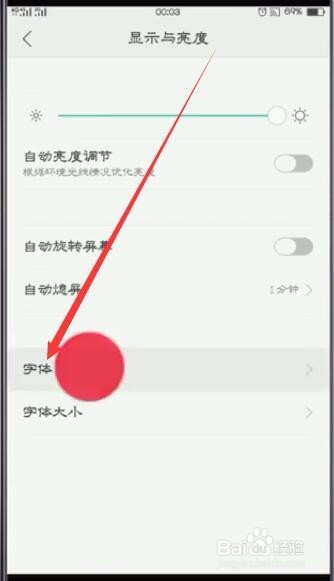 Oppo手机如何改变手机字体及字体的大小
