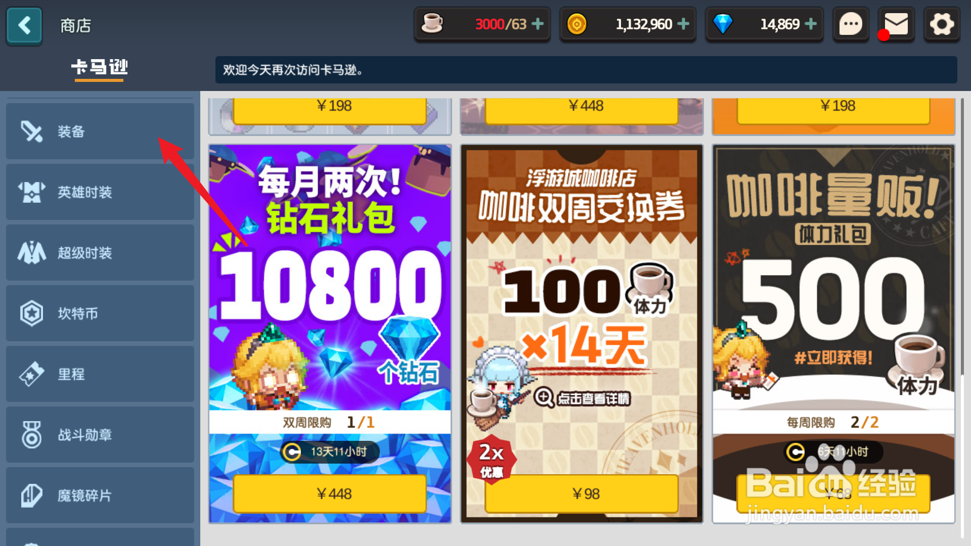 坎公骑冠剑天使项链怎么得