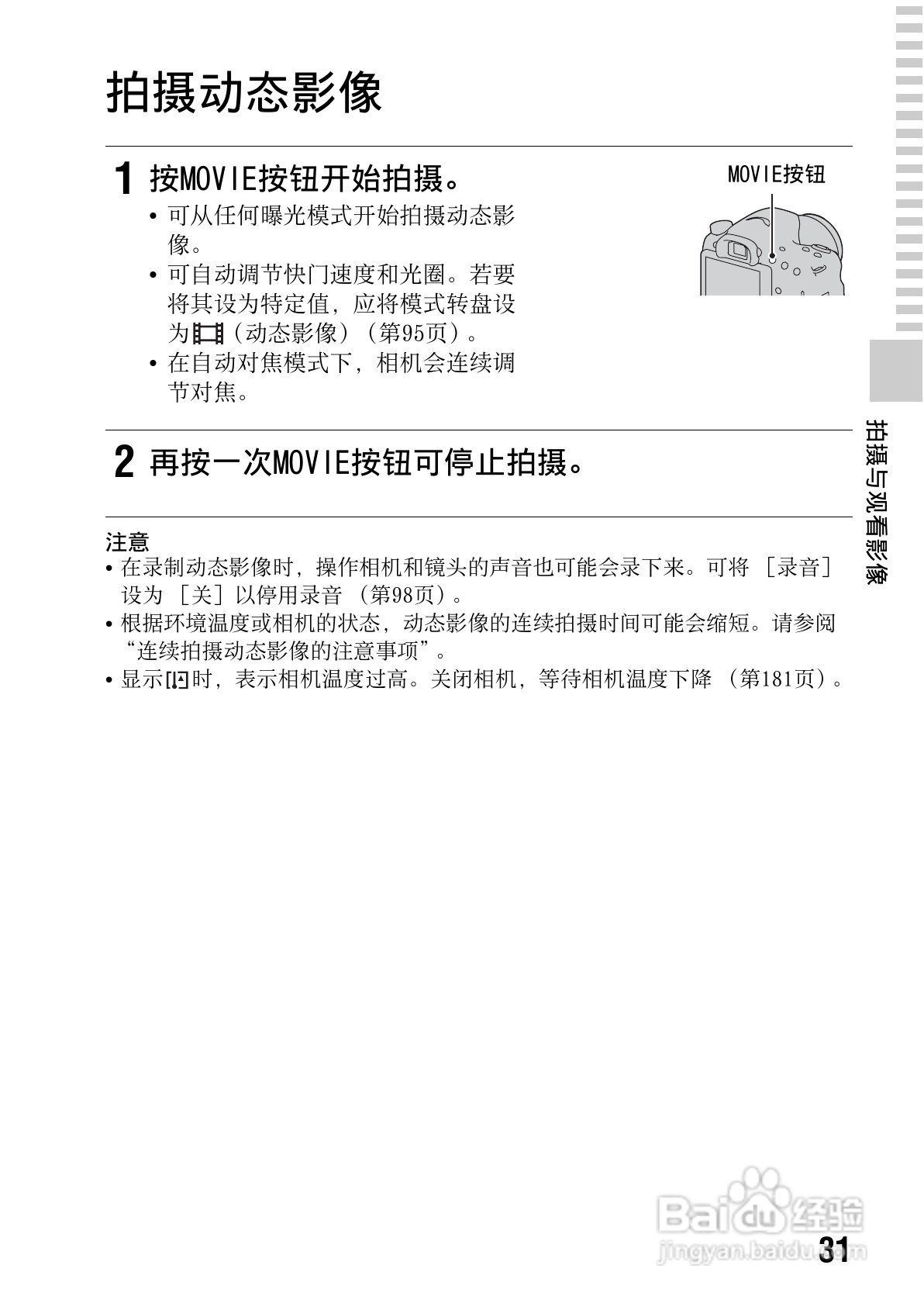 索尼SLT-A65数码摄像机使用说明书:[4]