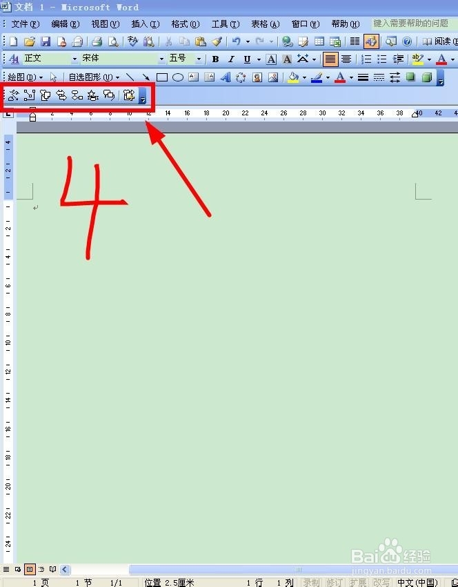 怎样用Word画图?