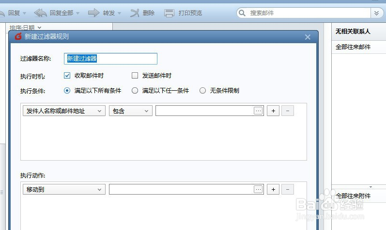 怎么使用Foxmail工具设置邮件过滤器