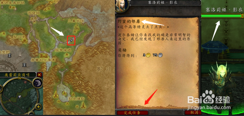 魔兽世界野蛮的邻居任务完成攻略