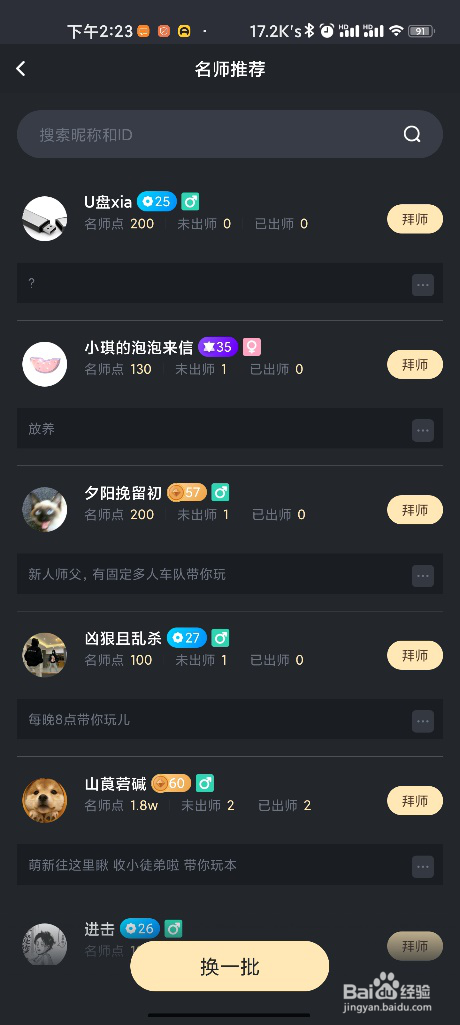 《剧本杀》如何拜师