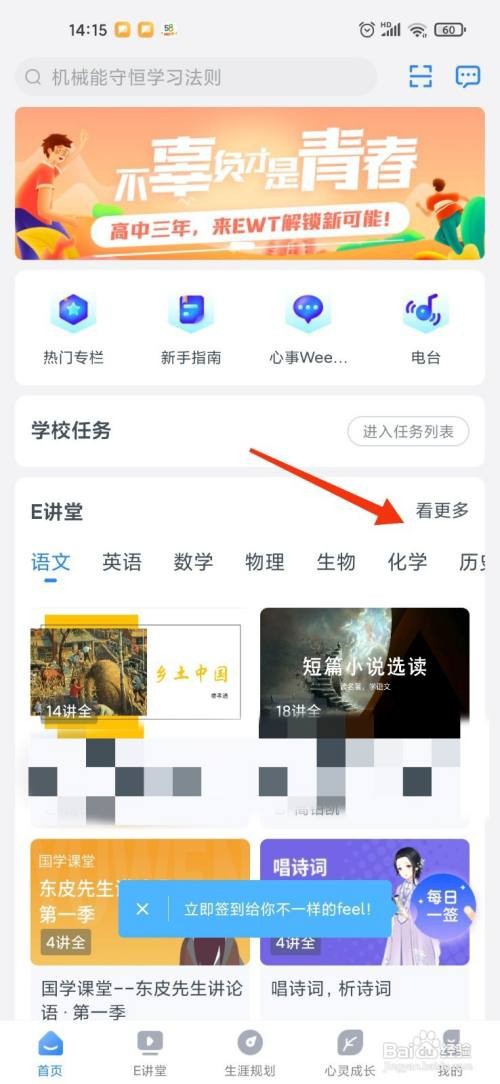 升学e网通快速刷课