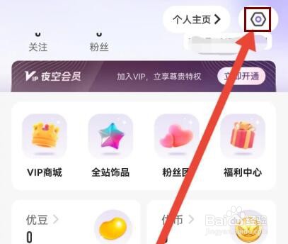 夜空直播怎么开启美颜