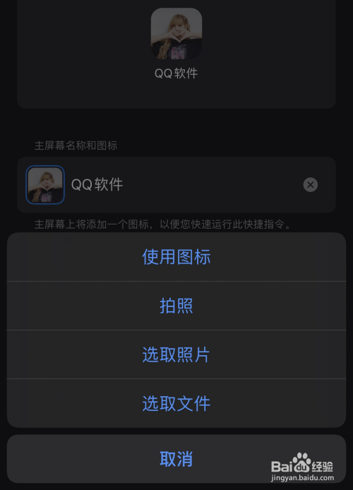 如何更換蘋果手機軟件應用圖標及名稱