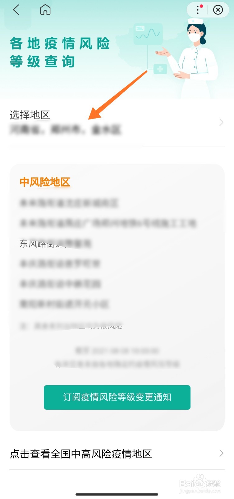 地区疫情风险等级怎么看