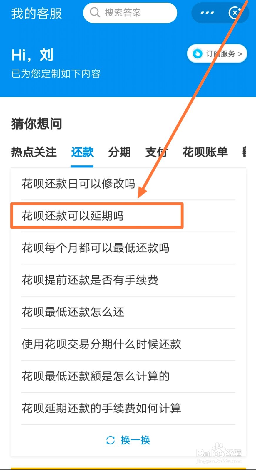 花呗如何提前还款