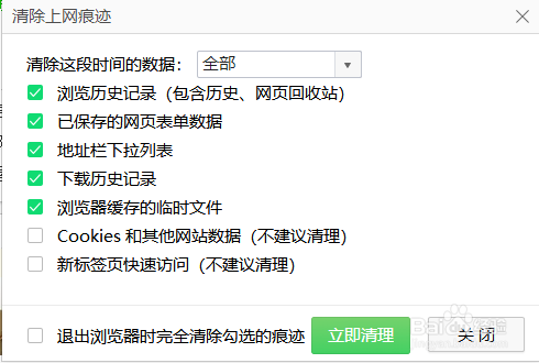 如何清除360浏览器的上网痕迹