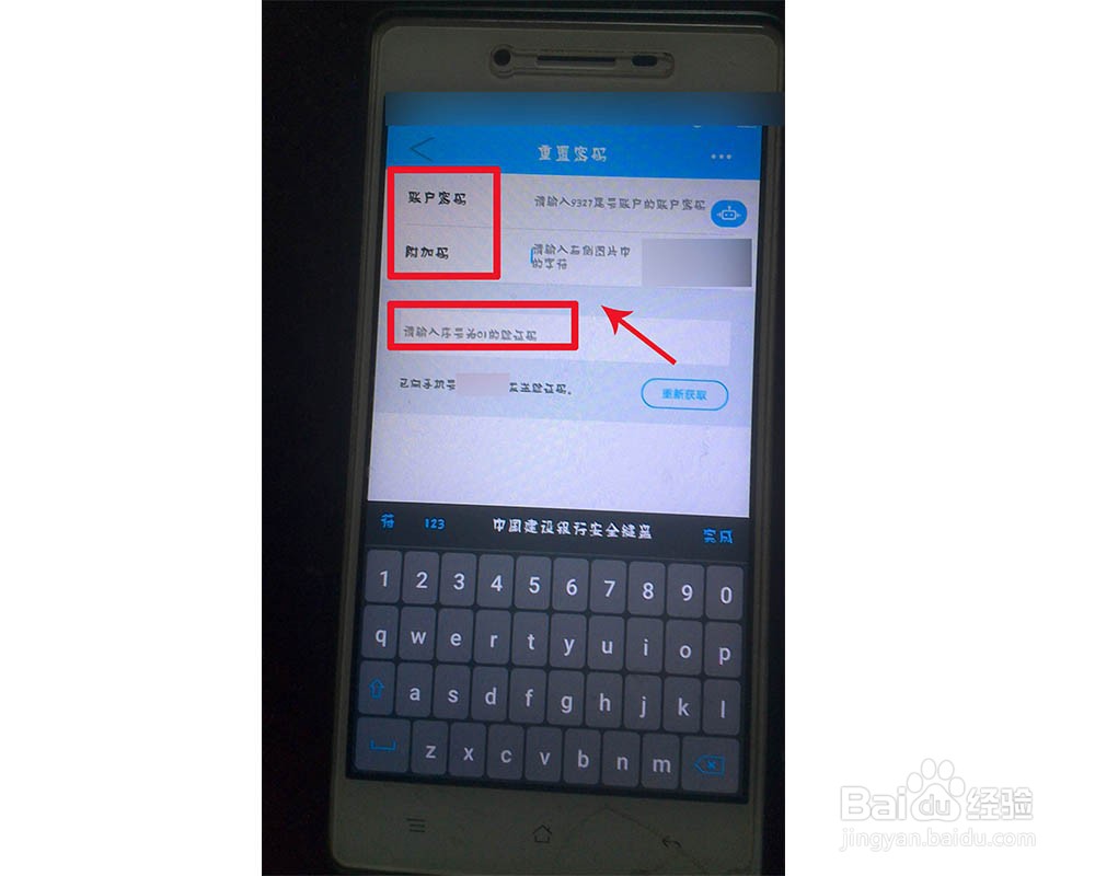 建行手机银行登录密码怎么重置