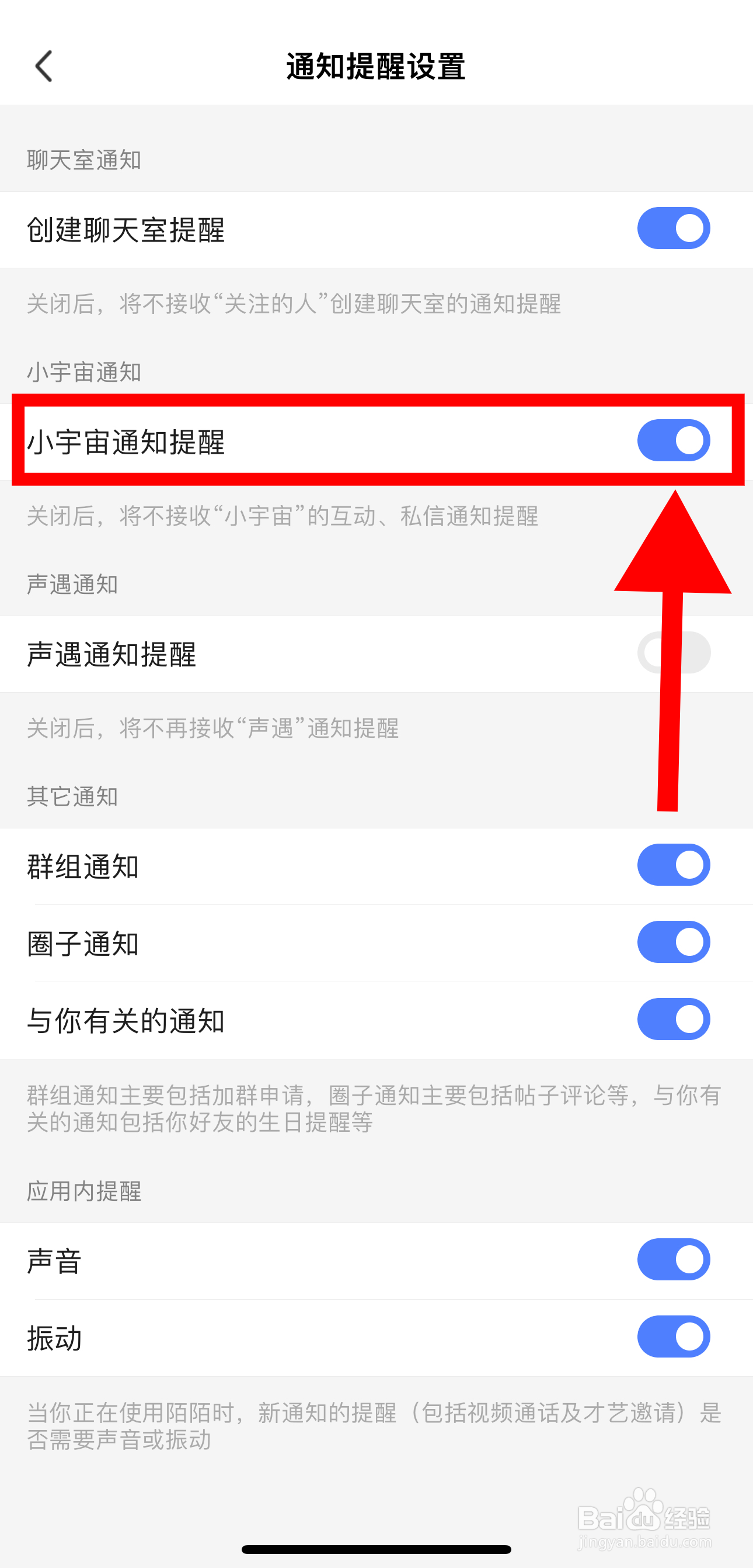 MOMO陌陌怎样开启小宇宙通知提醒功能