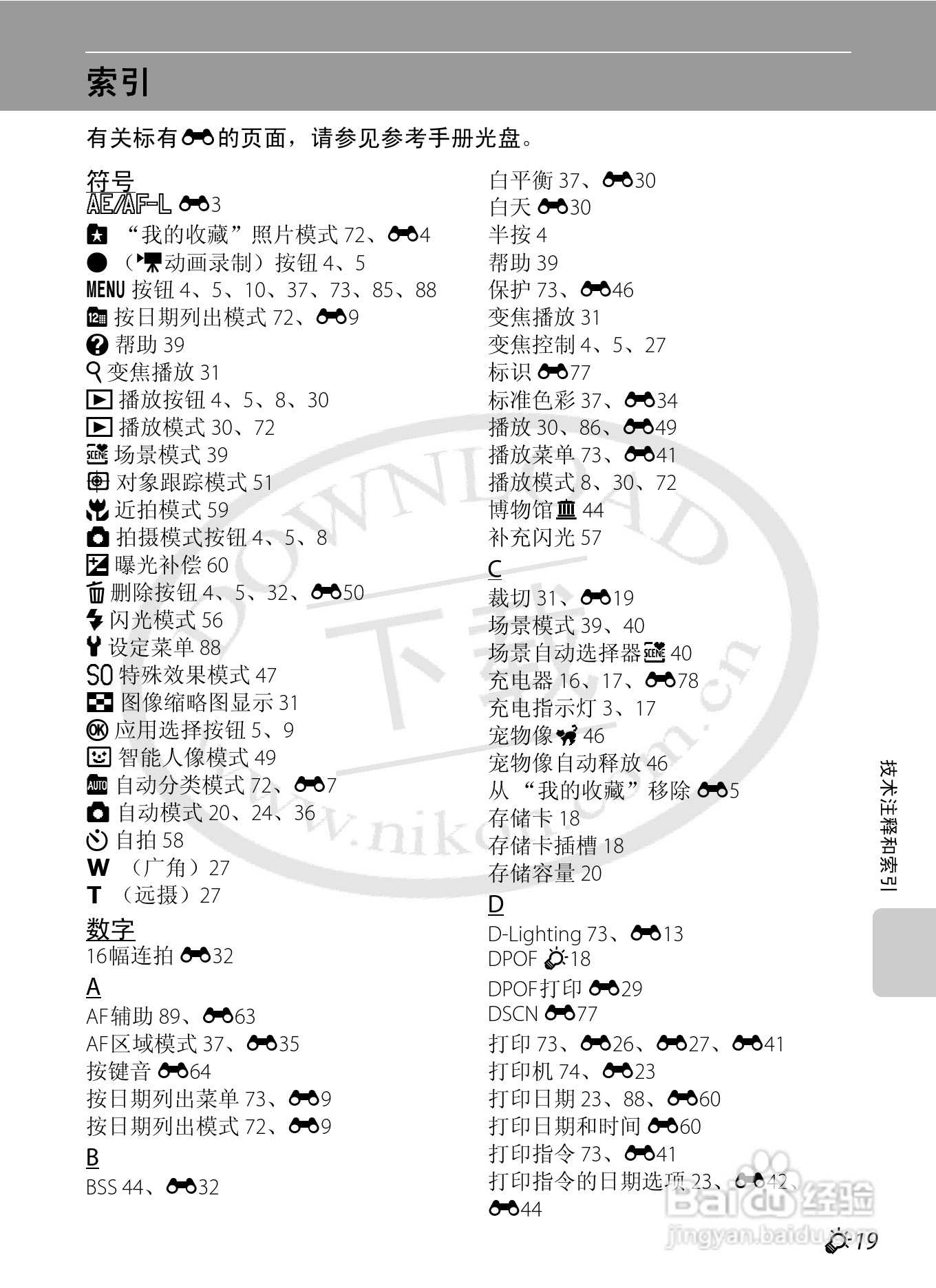 尼康COOLPIX S6200数码相机使用说明书:[13]