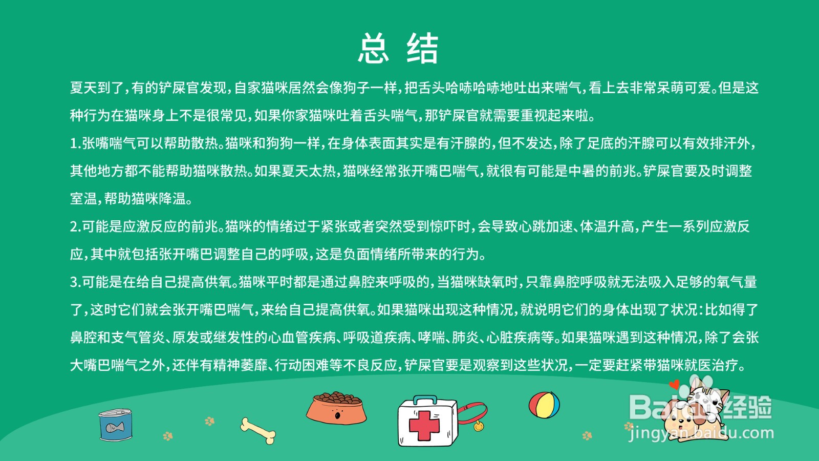 猫咪突然张大嘴巴喘气怎么回事