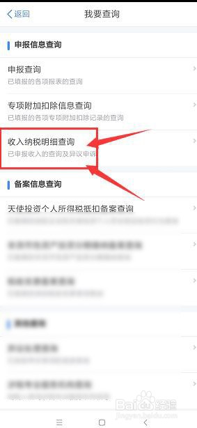 如何查询个人所得税有多少
