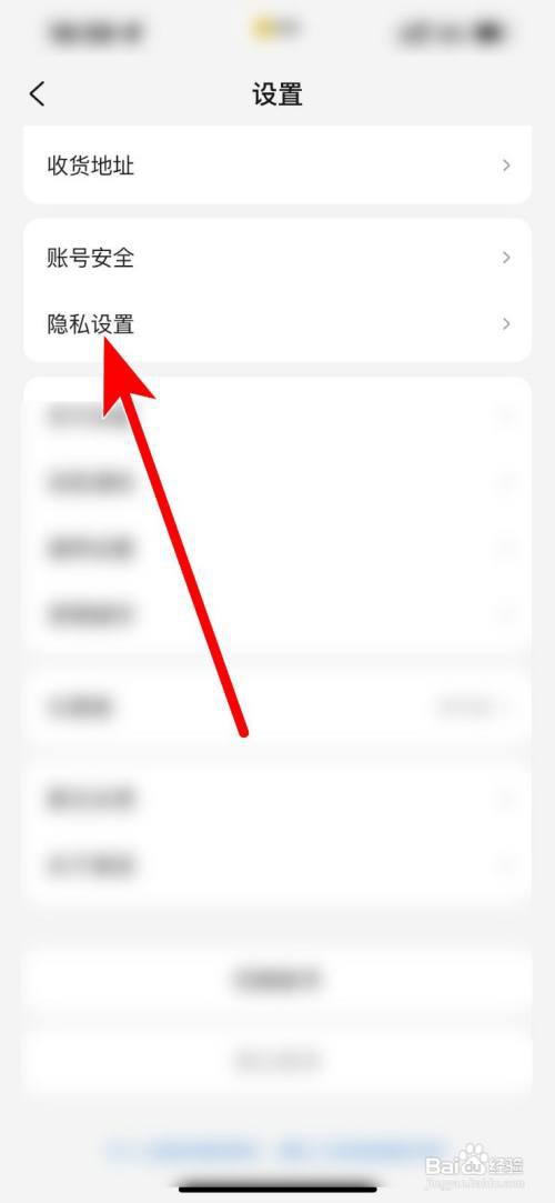 美团怎么设置允许他人查看我的关注