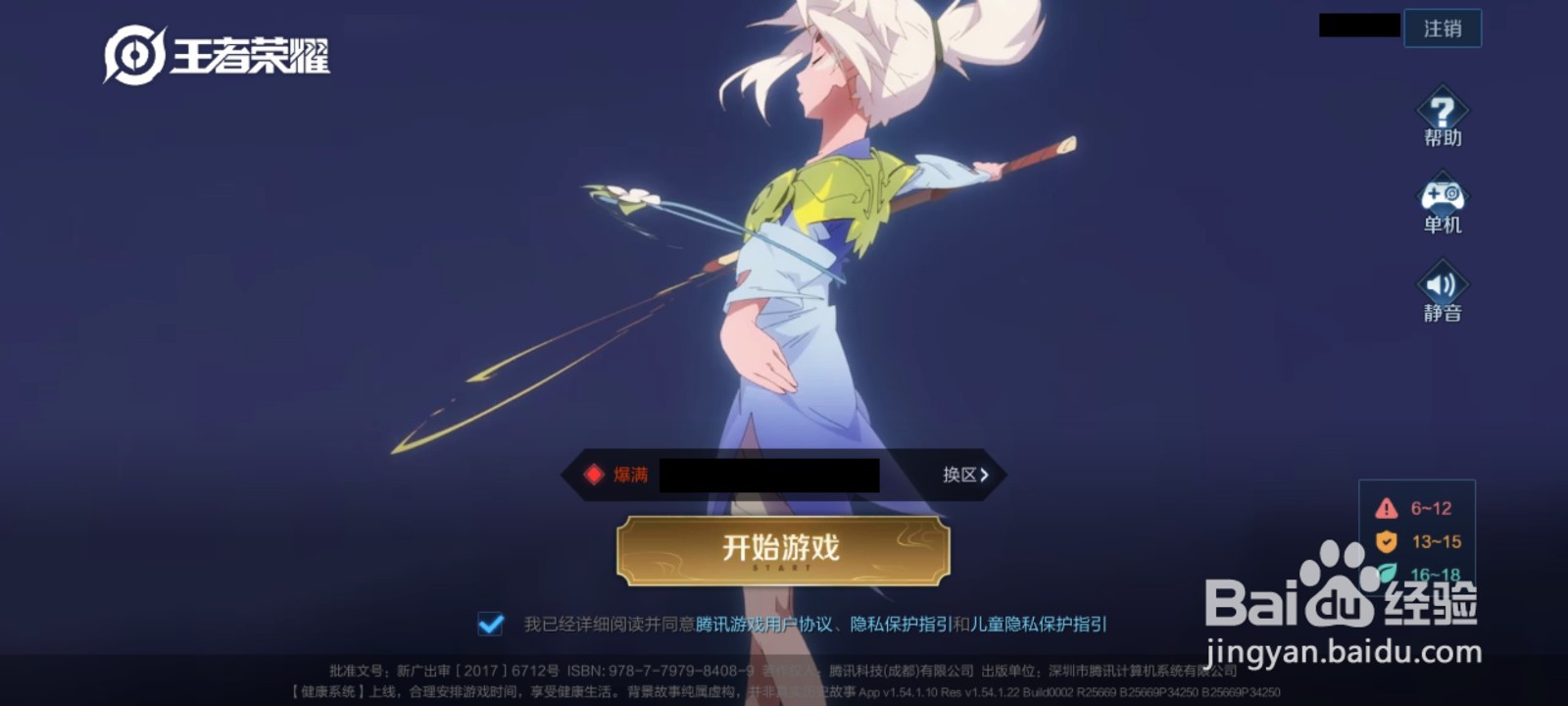 王者荣耀怎么清除战绩