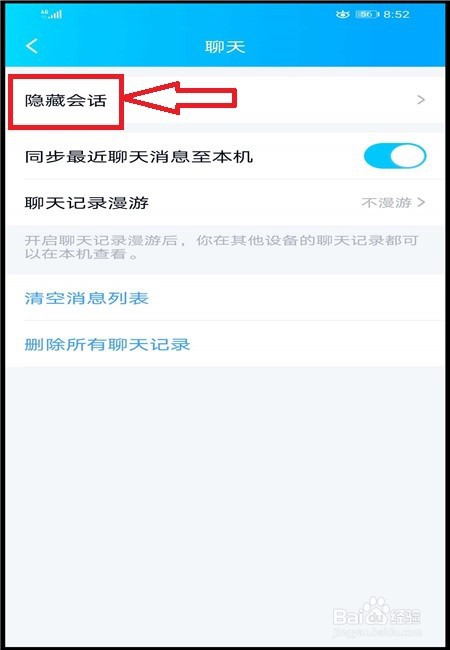 手机QQ如何开启语音和视频通话提醒