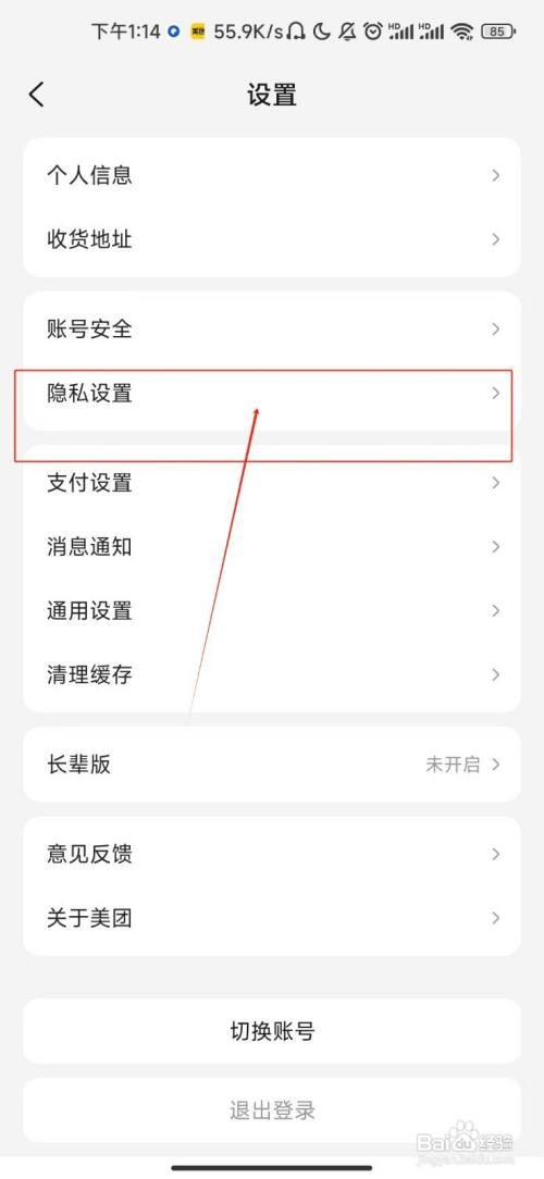 美团app怎样开启允许他人查看我的公开评价功能