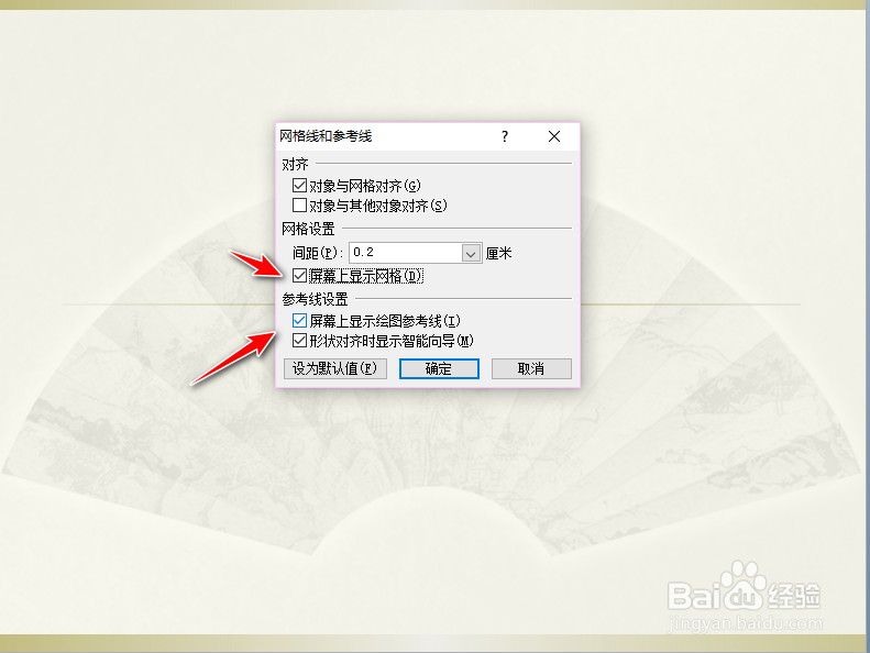 PPT怎么使用网格线和参考线