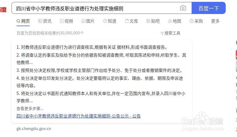 四川省中小学教师违反职业道德行为处理实施细则