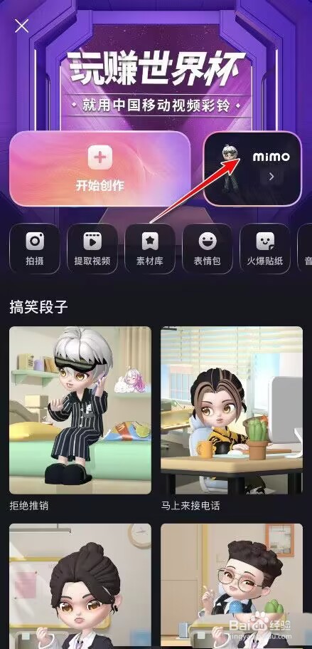咪咕音乐个人虚拟形象如何设置