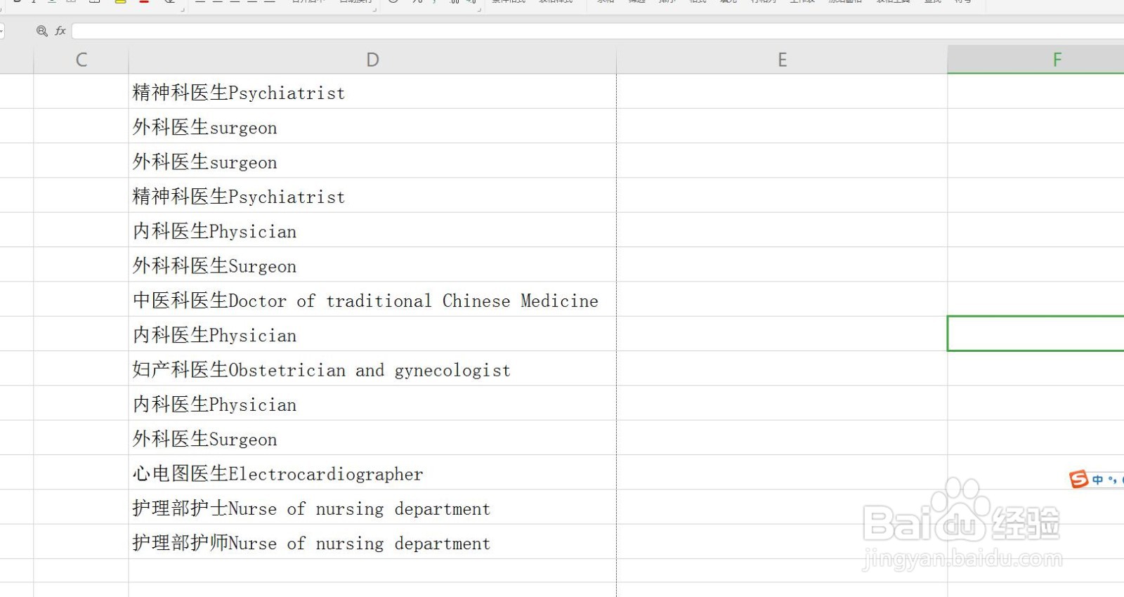 Excel/WPS表格怎么提取内容让中英文分离