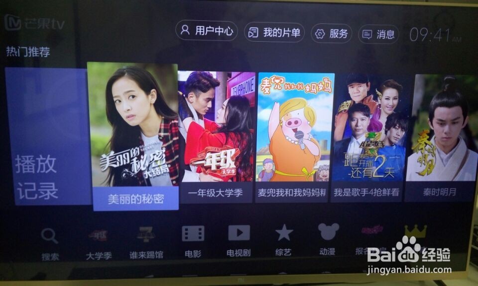 小米电视怎么安装芒果TV