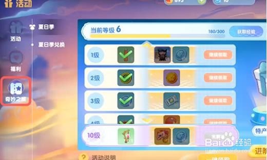 摩尔庄园薄荷套装获得方法