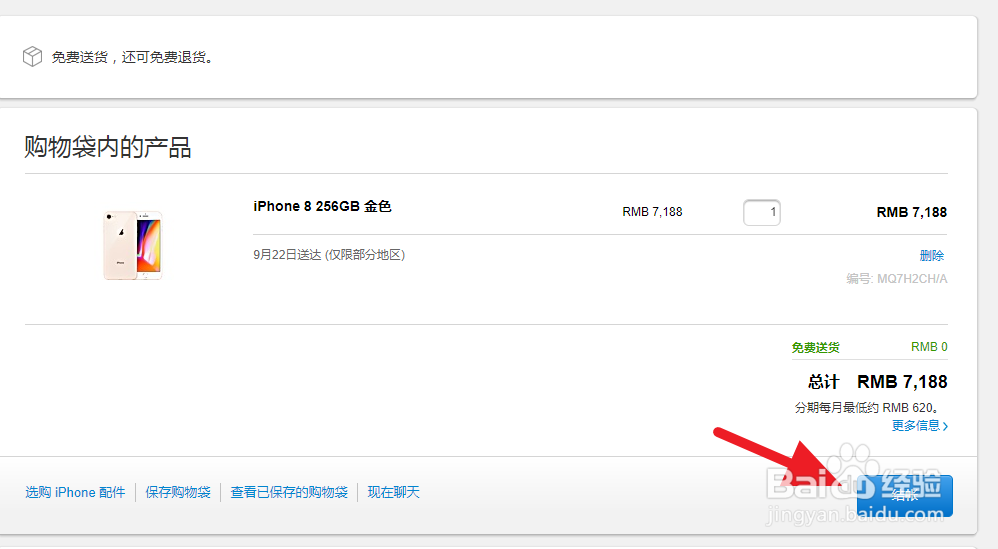 iPhone8怎么在官网预约购买