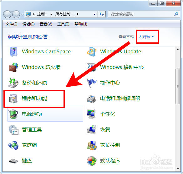 如何卸载电脑软件?