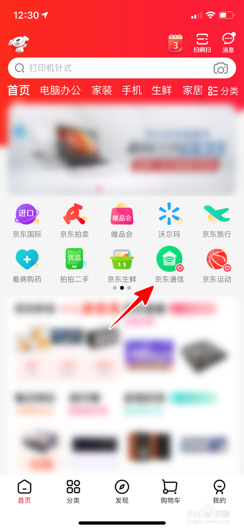 京东通信手机卡怎样查看业务受理记录