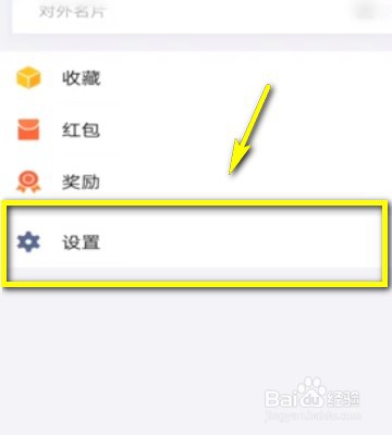 如何退出企业微信？