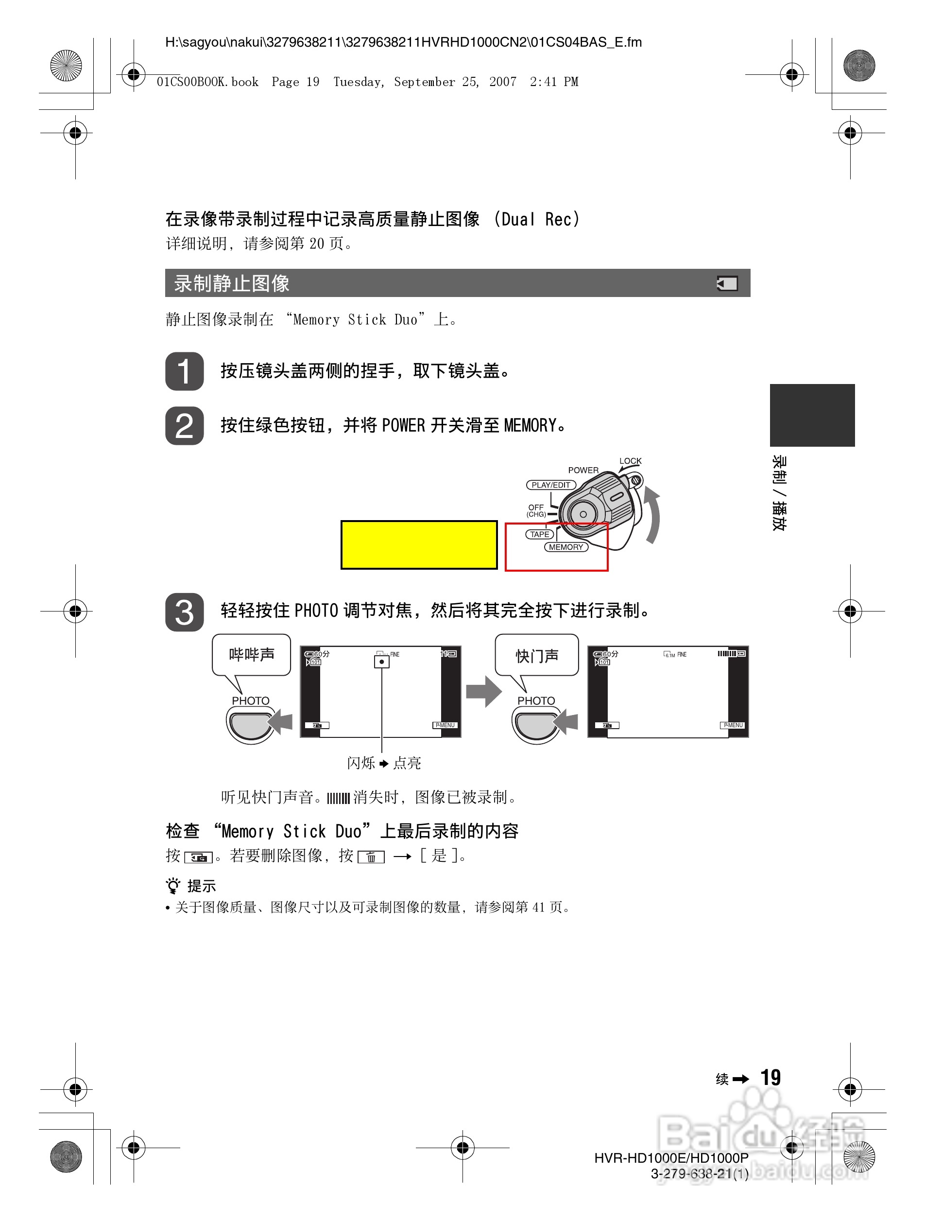 索尼HDR-HD1000P数字摄录一体机使用说明书:[2]