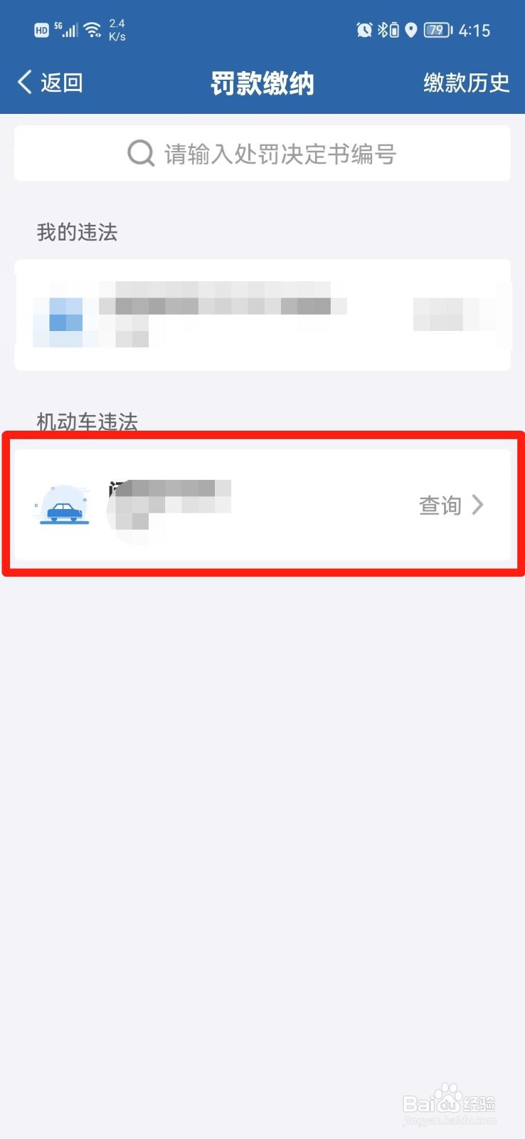 交警罚单怎么交罚款