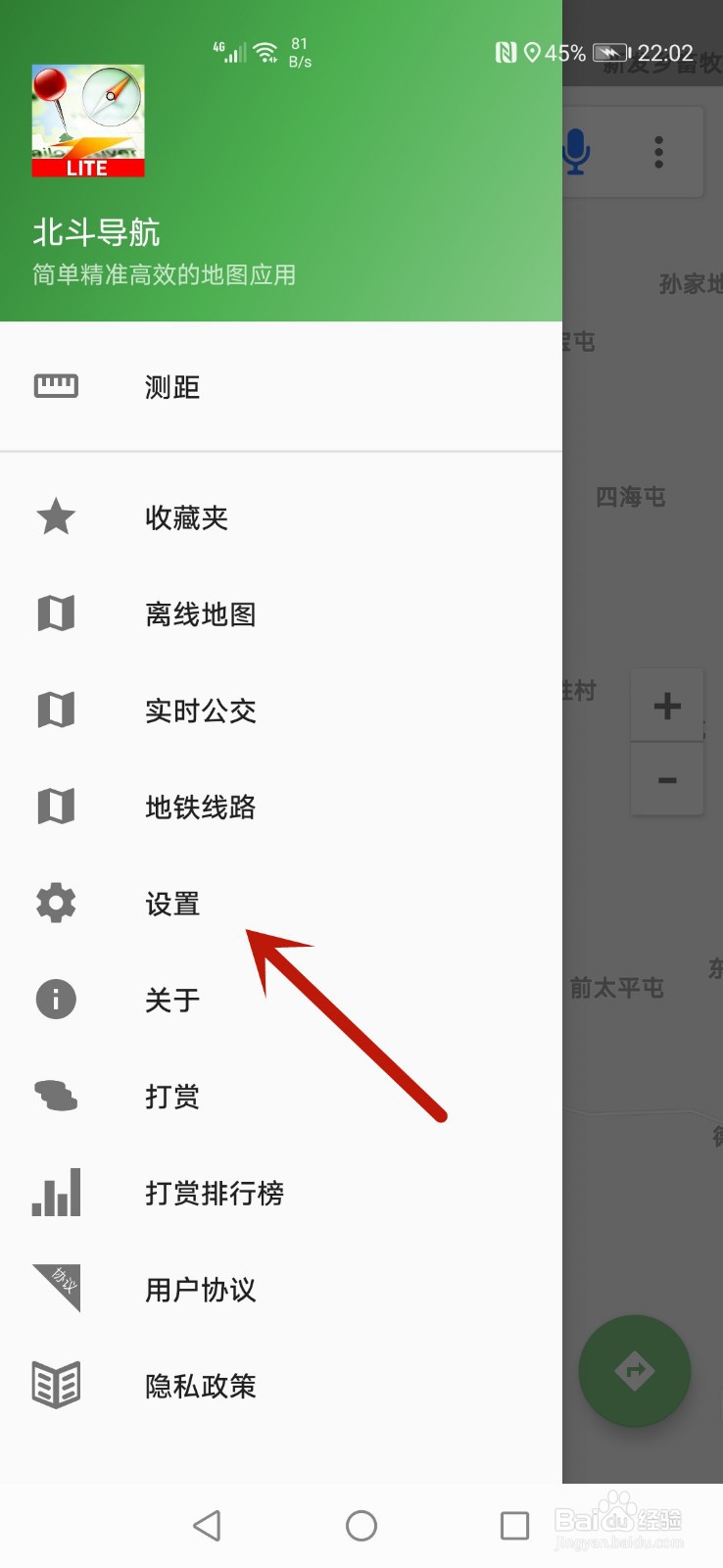 北斗导航怎么开启夜间模式