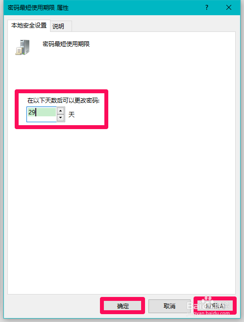 Windows10系统如何确保登录密码的安全性