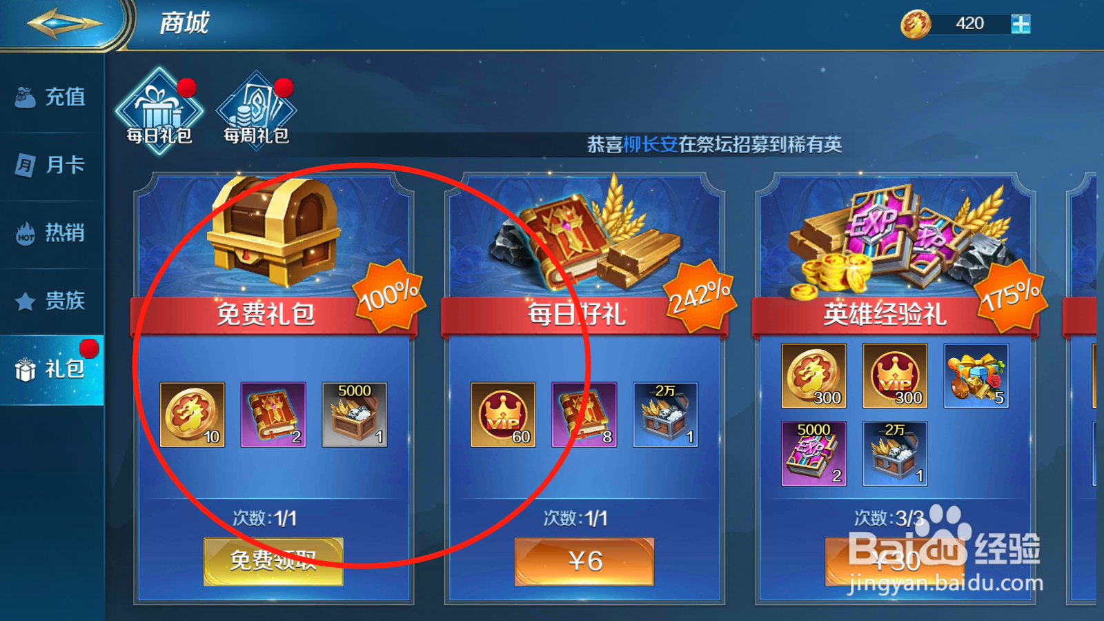 剑与纷争如何领取免费礼包