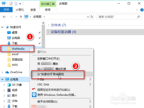 win10快速访问怎么删除?win10快速访问怎么关闭