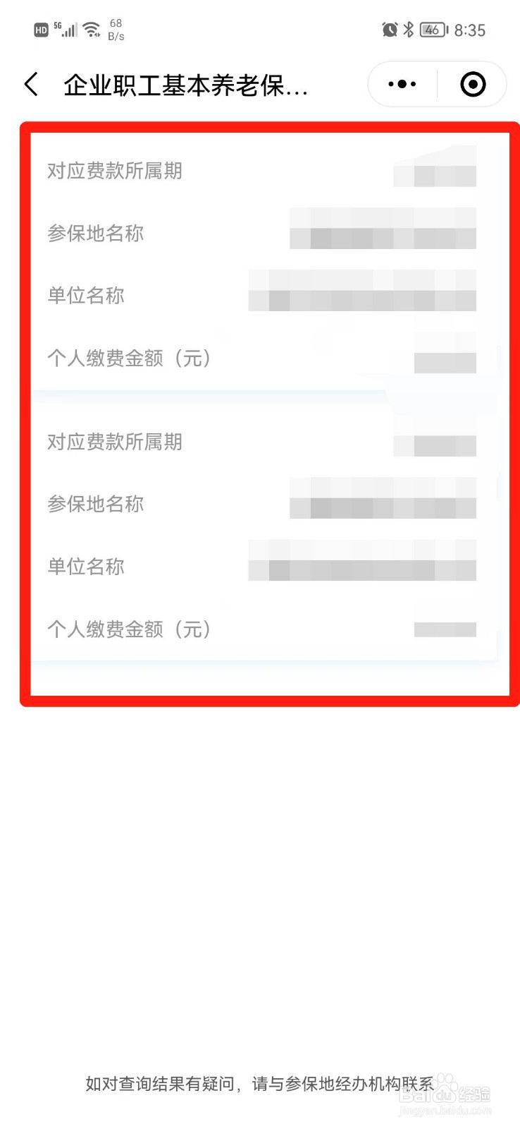社保记录如何查询