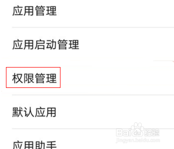 华为手机怎么开启应用位置权限