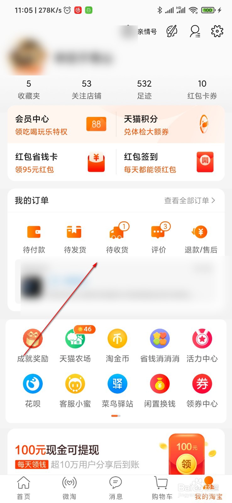 淘宝购买的快递到了怎么查看取件码