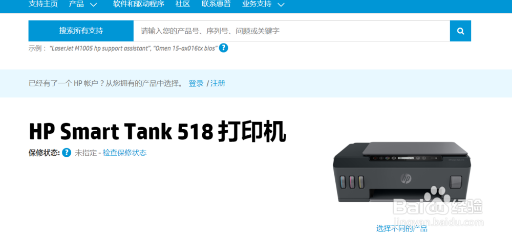 惠普HP Smart Tank 518 驱动下载方法