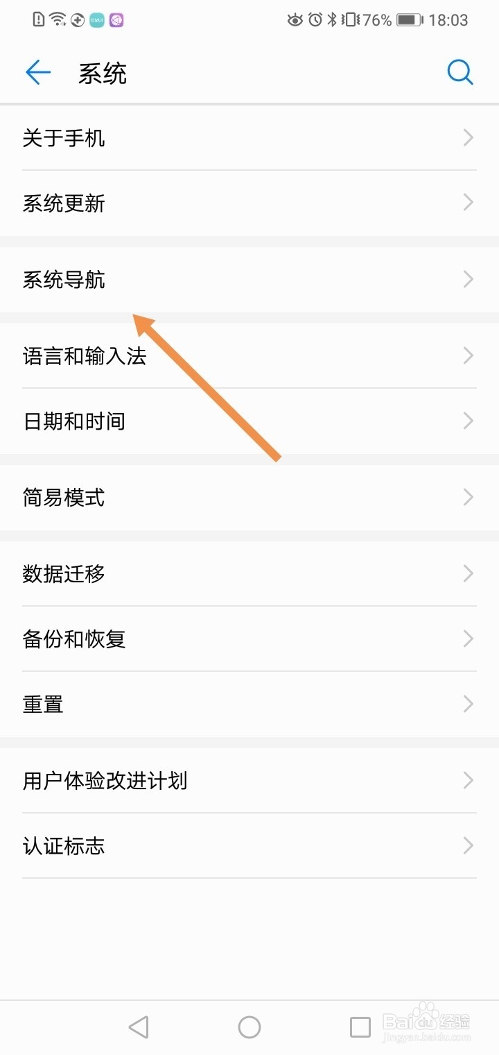 如何关闭华为手机桌面中的小白点？