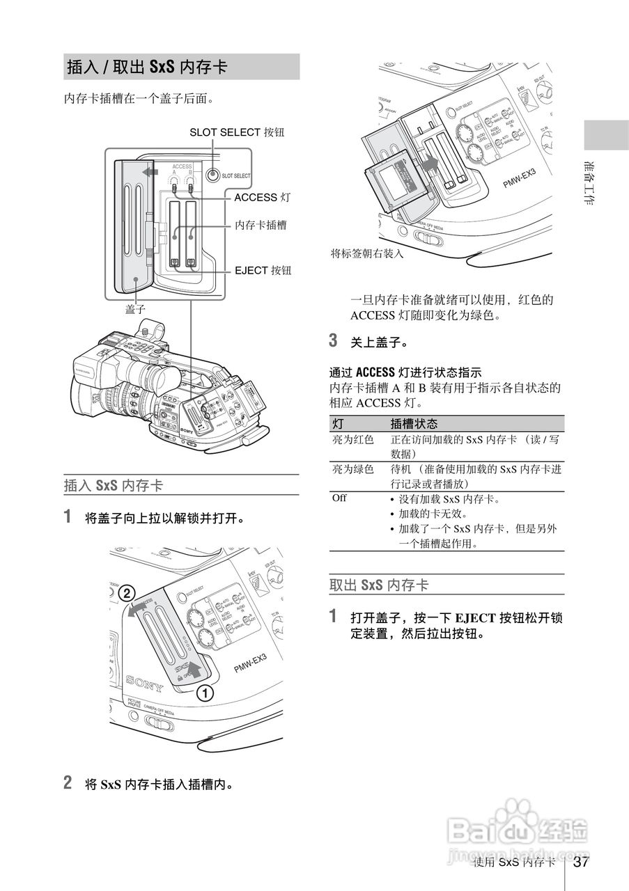 索尼PMW-EX3数码摄像机使用说明书:[4]