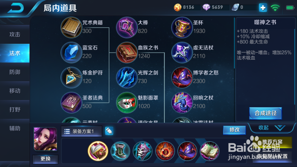 s10赛季芈月怎么出装,大神出装