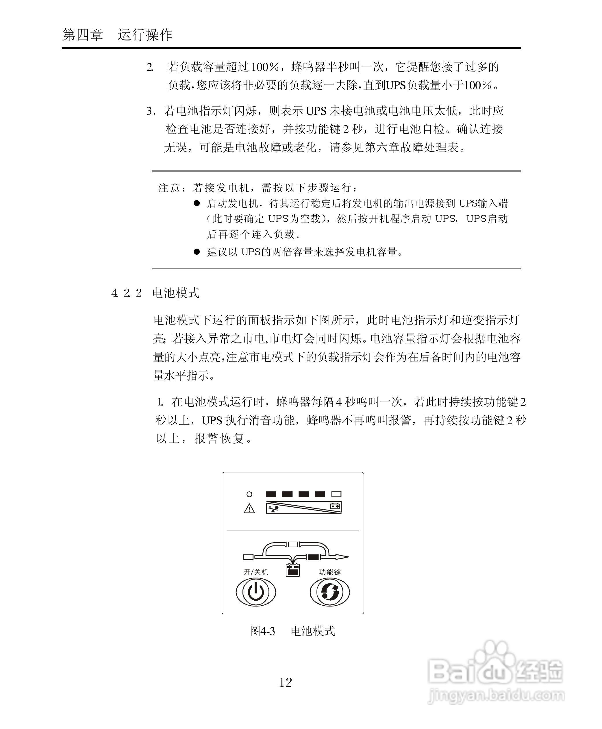 山特电子城堡系列C1K-3K UPS电源使用手册:[2]