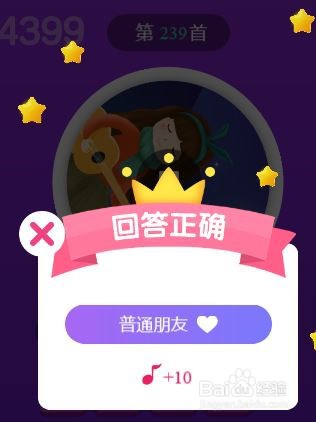 天天猜歌王蒙面歌神第239~244关攻略