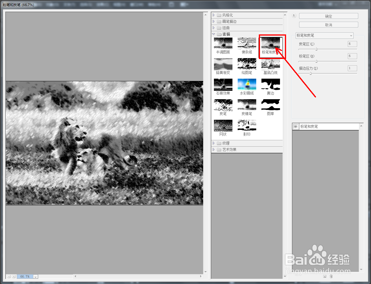 Ai怎么制作粉笔和炭笔效果